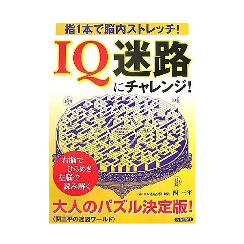 迷路の本 絵本 全国の迷路