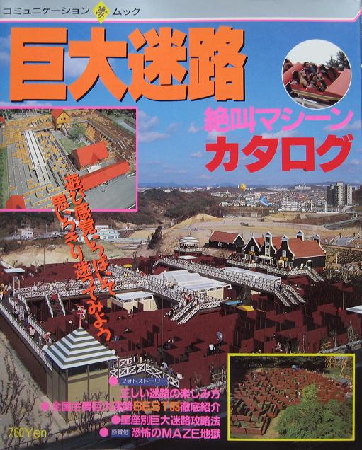 迷路の本 絵本 全国の迷路