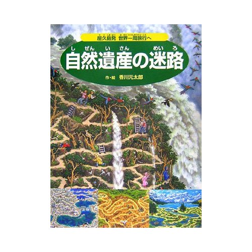 迷路の本 絵本 全国の迷路