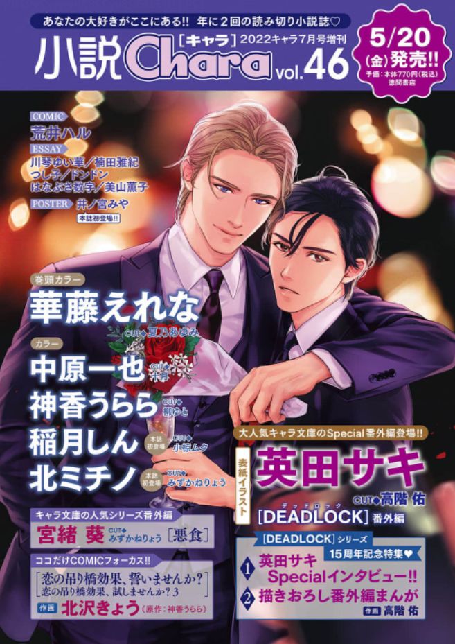 DEADLOCK デッドロック 番外編 Love begets love 定番キャンバス - その他