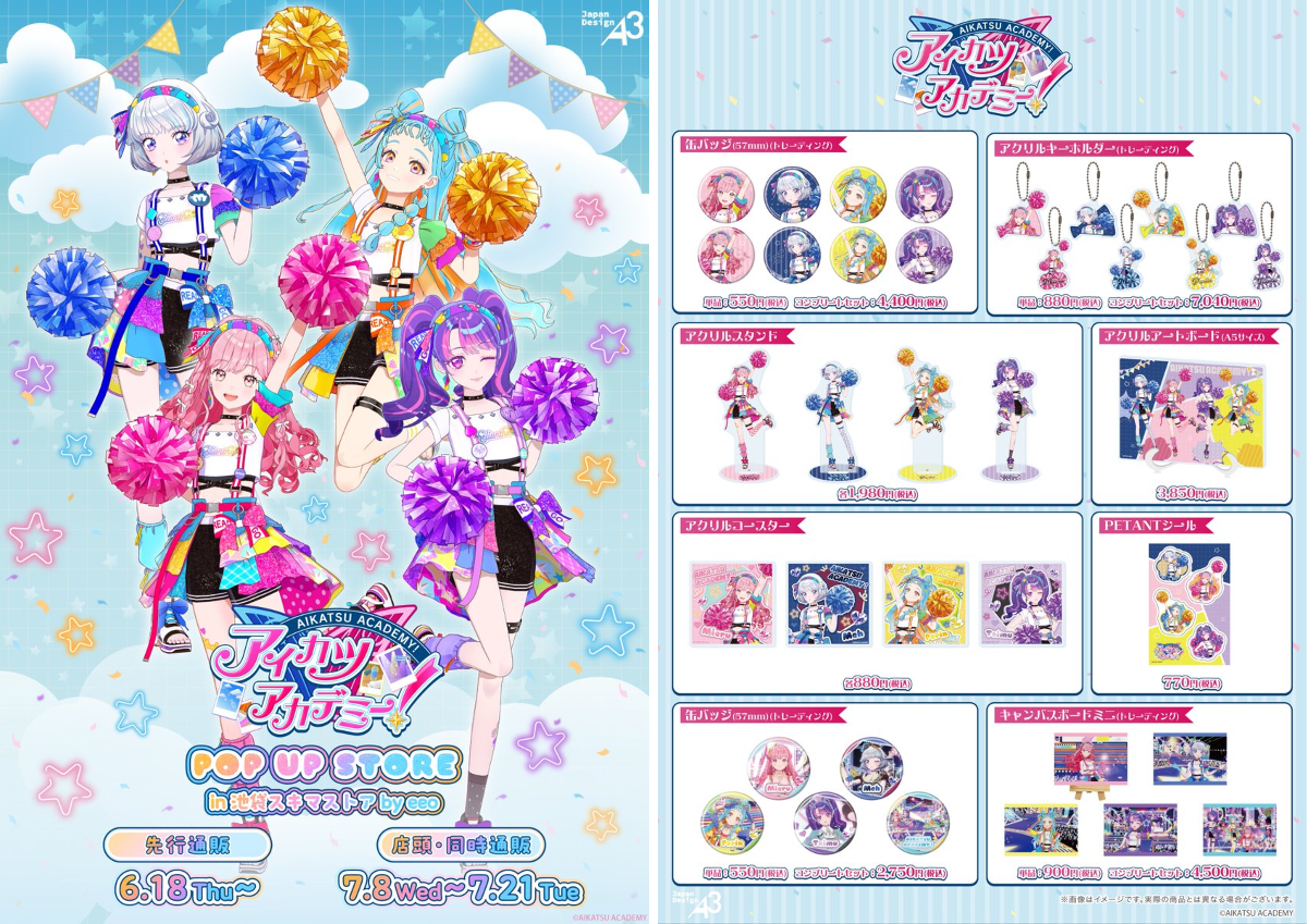 グッズ一覧 - アイカツアカデミー！非公式wiki