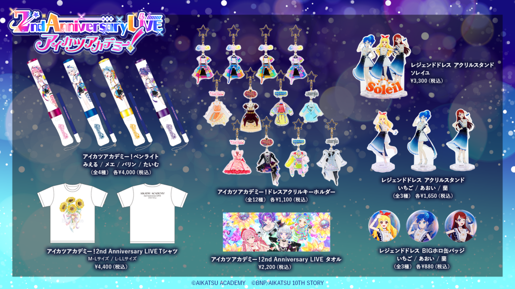グッズ一覧 - アイカツアカデミー！非公式wiki