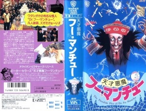 天才悪魔フー・マンチュー - EIGA映画総合データベース た行