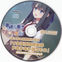 Amazon.co.jp: 響野さん家はエロゲ屋さん！ トレーダー ドラマCD Sonora 特典 : おもちゃ