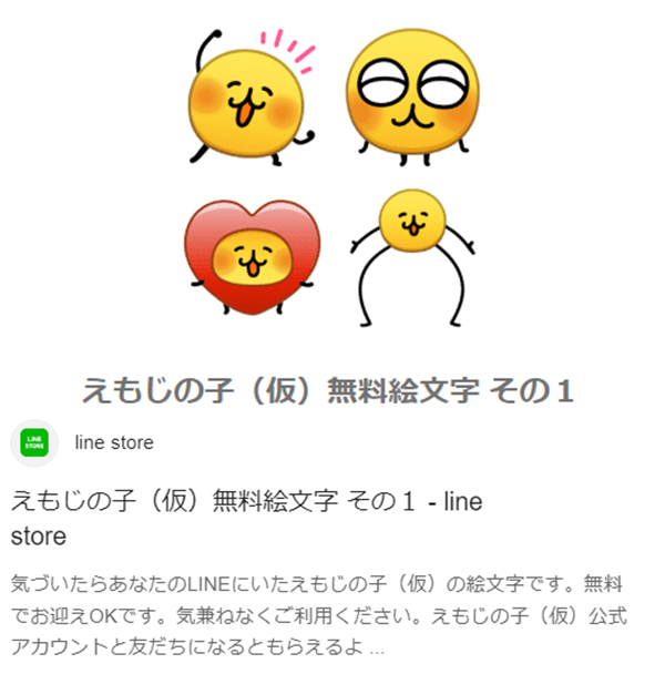 名前 リスト 無料版 1 - えもじの子（仮） 非公式まとめWiki