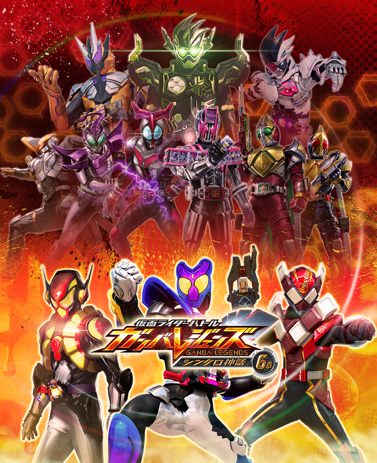 最新!ガンバレジェンズ シンクロ神話06弾 LR☆ 仮面ライダーヴラム