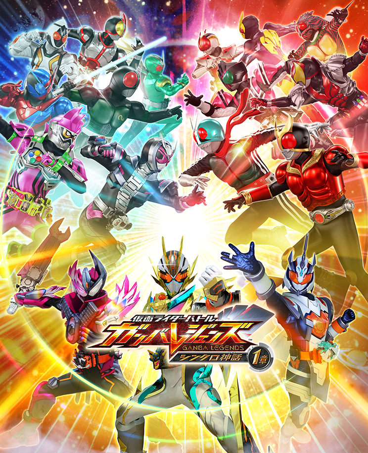 ガンバレジェンズ パラレル LR 仮面ライダー ゼッツ CX04-001 CX02-060