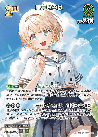 N*L様 【高騰中】ホロライブ 風真いろは　OUR HBP06-003 最安値 hBP06-003 風真いろは OSR | hololive OFFICIAL CARD GAME,ブースター