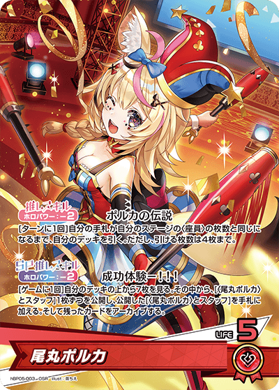尾丸ポルカ_hBP05-003 - ホロライブOFFICIALCARDGAME情報まとめwiki
