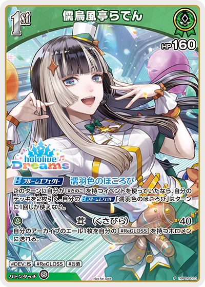 儒烏風亭らでん_hBP06-033 - ホロライブOFFICIALCARDGAME情報まとめ