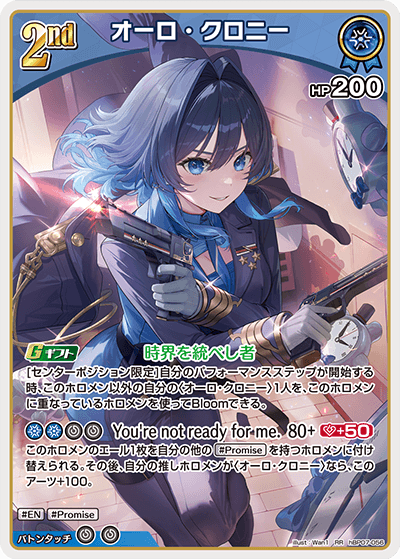 オーロ・クロニー_hBP07-056 - ホロライブOFFICIALCARDGAME情報まとめ