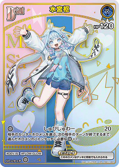 水宮枢_hSD11-007 - ホロライブOFFICIALCARDGAME情報まとめwiki（非