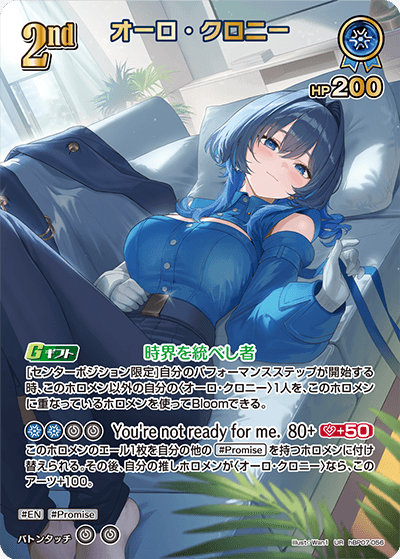 オーロ・クロニー_hBP07-056 - ホロライブOFFICIALCARDGAME情報まとめ