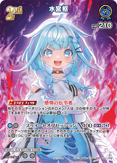 水宮枢_hSD11-009 - ホロライブOFFICIALCARDGAME情報まとめwiki（非