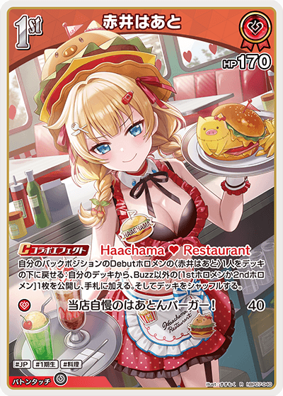 赤井はあと_hBP07-040 - ホロライブOFFICIALCARDGAME情報まとめwiki