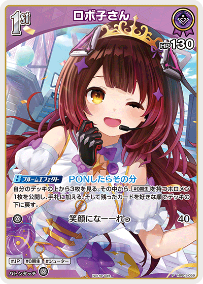 ロボ子さん_hBP03-059 - ホロライブOFFICIALCARDGAME情報まとめwiki