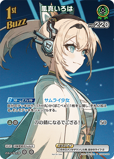 風真いろは_hSD06-006 - ホロライブOFFICIALCARDGAME情報まとめwiki