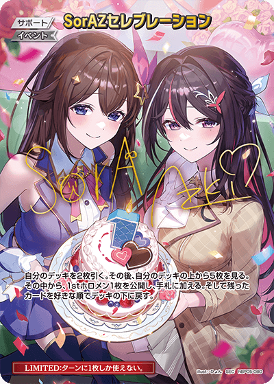 SorAZセレブレーション_hBP05-080 - ホロライブOFFICIALCARDGAME情報