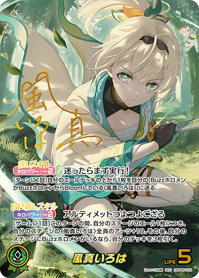 風真いろは_hBP06-003 - ホロライブOFFICIALCARDGAME情報まとめwiki