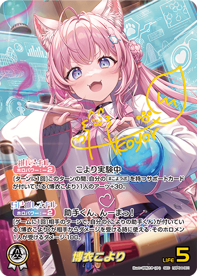 博衣こより_hBP04-001 - ホロライブOFFICIALCARDGAME情報まとめwiki