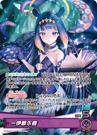 一伊那尓栖_hBP08-006 - ホロライブOFFICIALCARDGAME情報まとめwiki