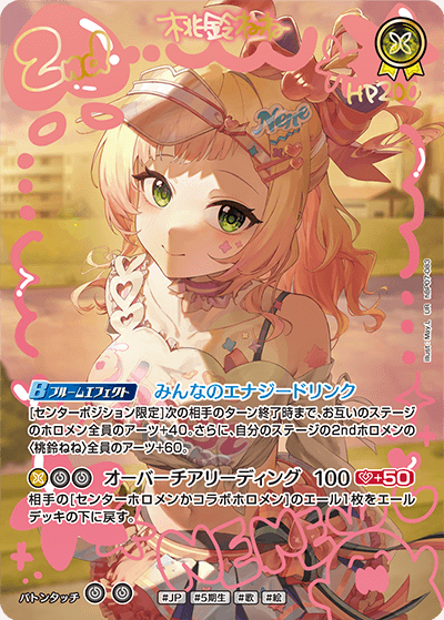 桃鈴ねね_hBP07-083 - ホロライブOFFICIALCARDGAME情報まとめwiki（非