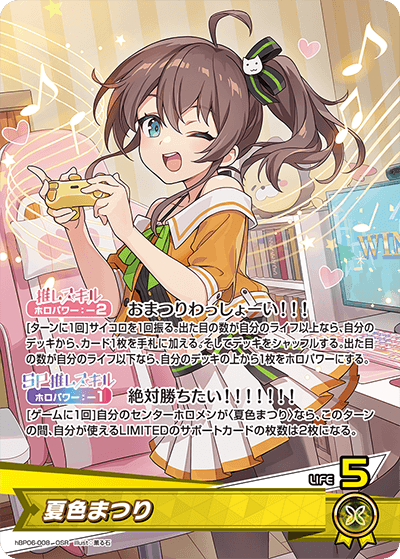 夏色まつり_hBP06-008 - ホロライブOFFICIALCARDGAME情報まとめwiki