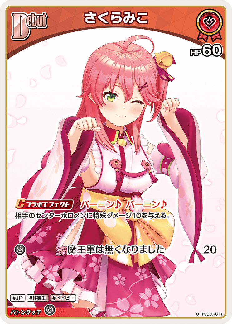 さくらみこ_hSD07-011 - ホロライブOFFICIALCARDGAME情報まとめ