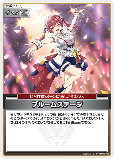 ブルームステージ_hBP06-090 - ホロライブOFFICIALCARDGAME情報まとめ