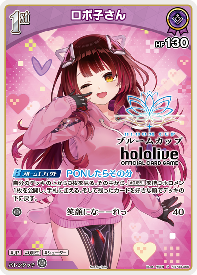 ロボ子さん_hBP03-059 - ホロライブOFFICIALCARDGAME情報まとめwiki