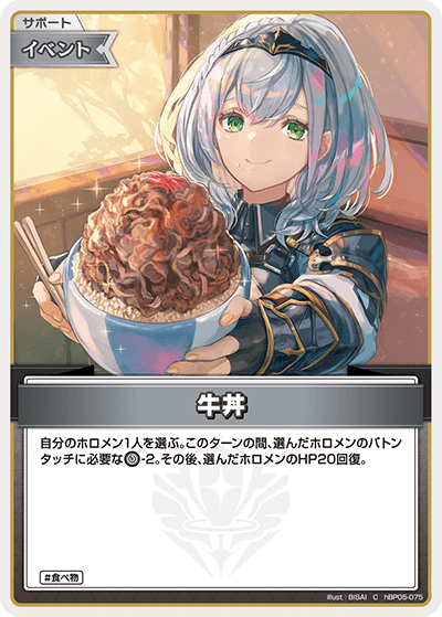 牛丼_hBP05-075 - ホロライブOFFICIALCARDGAME情報まとめwiki（非公式