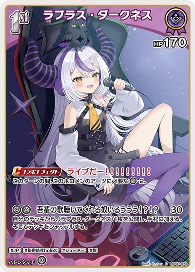 ラプラス・ダークネス_hBP07-073 - ホロライブOFFICIALCARDGAME情報