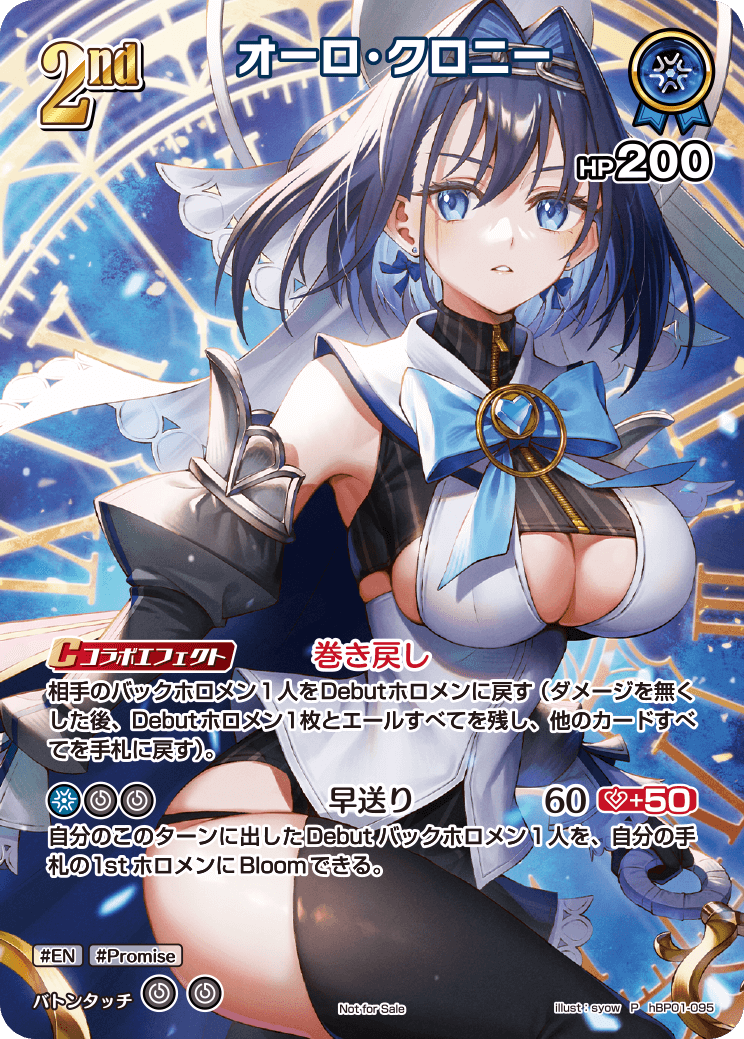 オーロ・クロニー_hBP01-095 - ホロライブOFFICIALCARDGAME情報まとめ