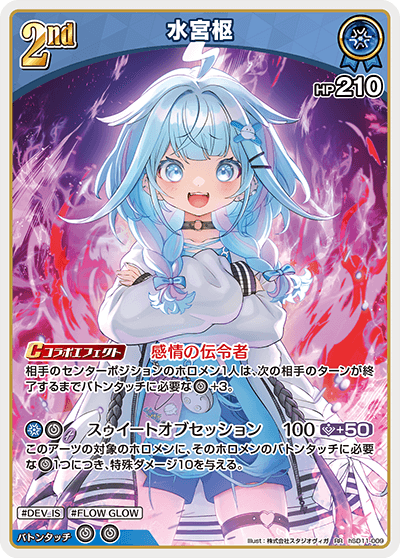 水宮枢_hSD11-009 - ホロライブOFFICIALCARDGAME情報まとめwiki（非