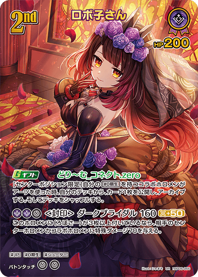 ロボ子さん_hBP06-066 - ホロライブOFFICIALCARDGAME情報まとめwiki
