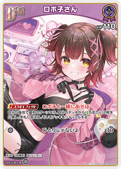ロボ子さん_hBP06-062 - ホロライブOFFICIALCARDGAME情報まとめwiki