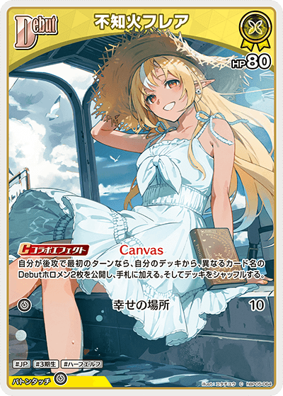 フレア メンバーシップカード 不知火フレア_hBP05-064 - ホロライブOFFICIALCARDGAME情報まとめwiki