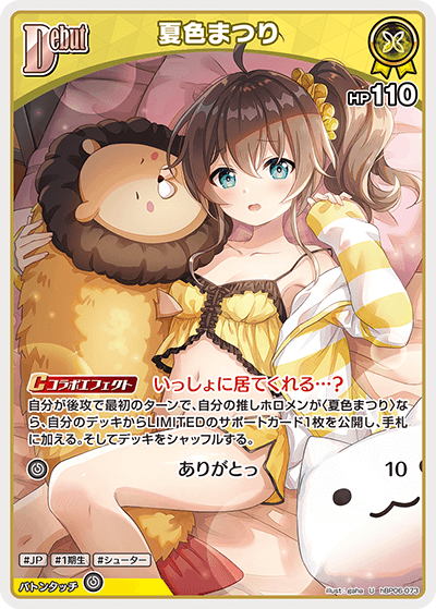 夏色まつり_hBP06-073 - ホロライブOFFICIALCARDGAME情報まとめwiki