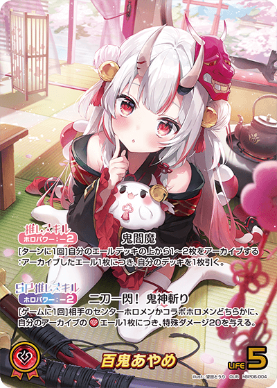 ホロライブカードゲーム　百鬼あやめ　エール sy ホロライブ　ホロカ 百鬼あやめ_hBP06-004 - ホロライブOFFICIALCARDGAME情報まとめwiki