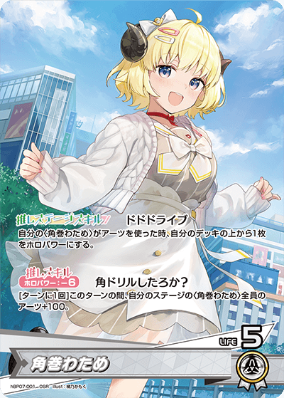 ホロライブカード　角巻わため　HR HR 角巻わため(パラレル/HR) 販売 | [hBP07]ディーヴァフィーバー
