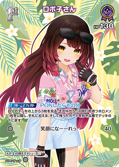 ロボ子さん_hBP03-059 - ホロライブOFFICIALCARDGAME情報まとめwiki