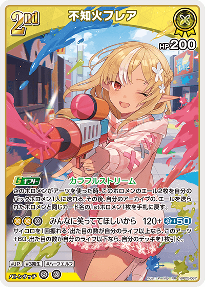 不知火フレア_hBP05-067 - ホロライブOFFICIALCARDGAME情報まとめwiki