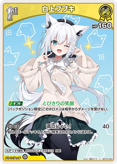 白上フブキ_hBP05-069 - ホロライブOFFICIALCARDGAME情報まとめwiki