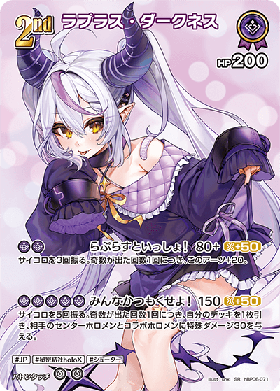 ラプラス・ダークネス_hBP06-071 - ホロライブOFFICIALCARDGAME情報