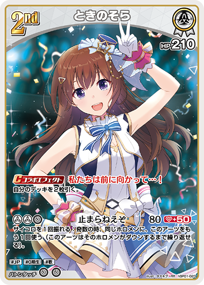 ときのそら_hBP01-023 - ホロライブOFFICIALCARDGAME情報まとめwiki