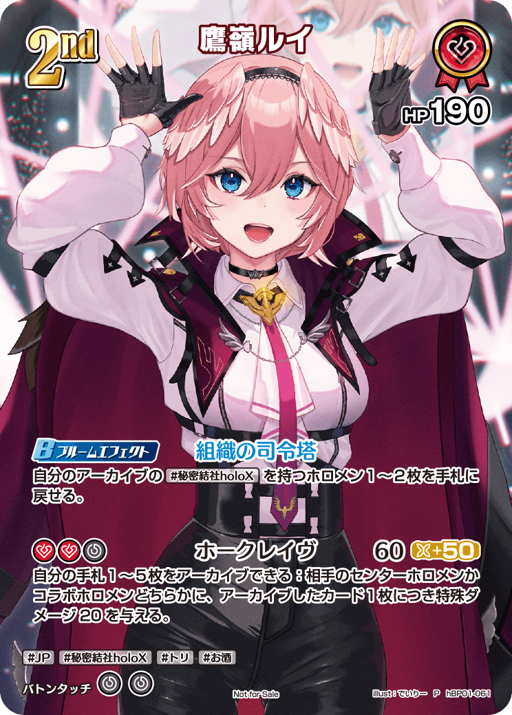鷹嶺ルイ_hBP01-061 - ホロライブOFFICIALCARDGAME情報まとめwiki（非