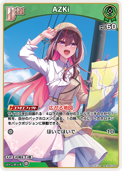 AZKi_hSD01-009 - ホロライブOFFICIALCARDGAME情報まとめwiki（非公式
