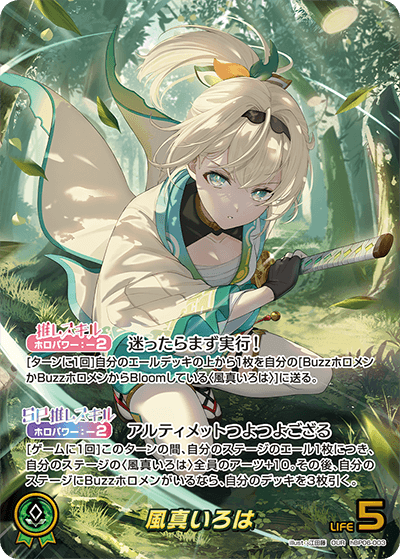 風真いろは_hBP06-003 - ホロライブOFFICIALCARDGAME情報まとめwiki