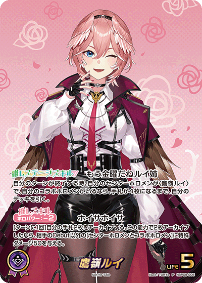鷹嶺ルイ_hBP08-005 - ホロライブOFFICIALCARDGAME情報まとめwiki（非