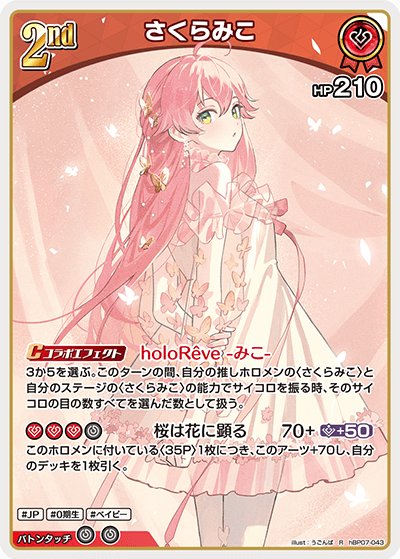 さくらみこ_hBP07-043 - ホロライブOFFICIALCARDGAME情報まとめwiki